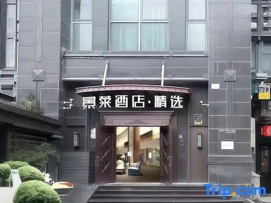 Jinglai Hotel · Selected (Shanghai Zhongshan Hospital Zhaojiabang Road Subway Station Branch)