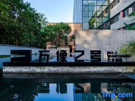Wanxiang No.2 Art Hotel