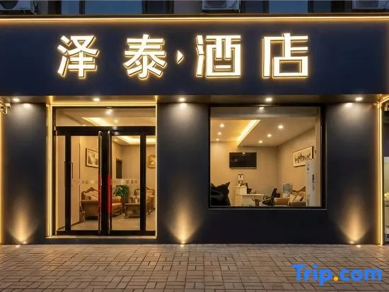 Zetai Hotel (Taiyuan Shanxi Museum Provincial Cardiovascular Hospital)