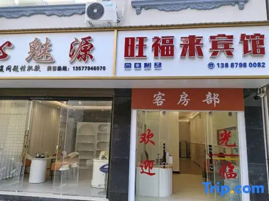 Wangfulai Hotel