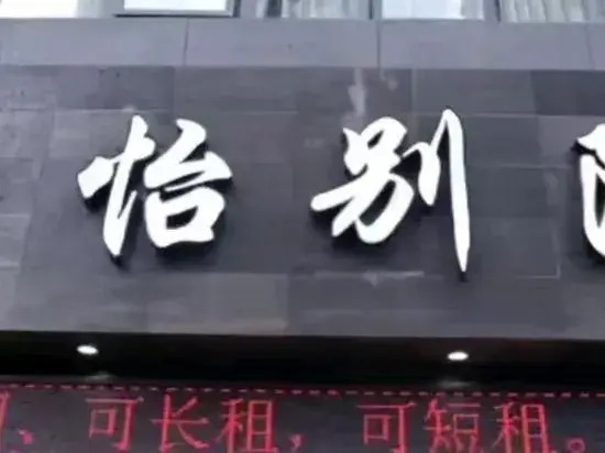 Luodian Xinyi Bieyuan
