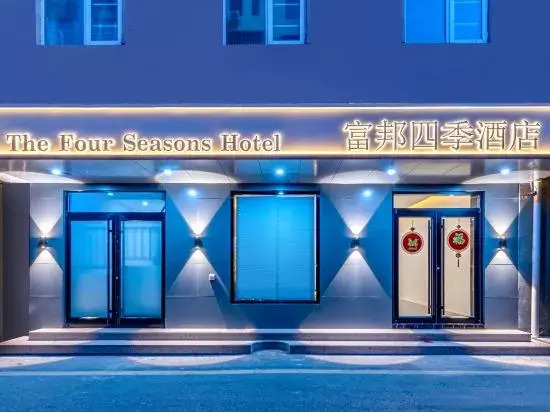 Four Seasons Fubon Beijing (Shilibao Subway Station Chaoyang Joy City Branch)