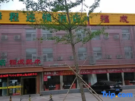 Yucheng Hotel (Beijing Tongzhou Dongzhimen Hospital)
