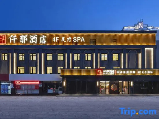 Qianna Hotel （Jiyuan Railway Station Jigang）