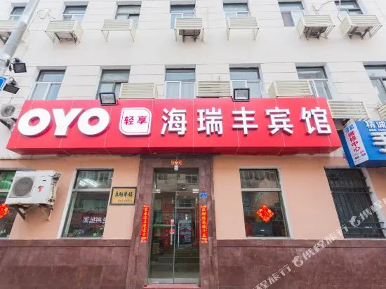 Hairuifeng Hotel