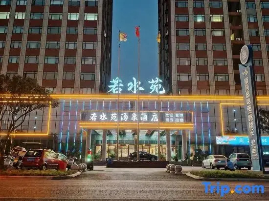 Ruoshuiyuan Tangquan Hotel (Tanghe Wenfeng South Road Railway Station)