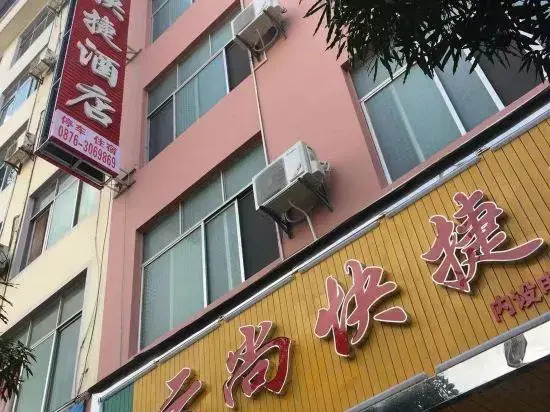 Funing Yunshang Express Hotel