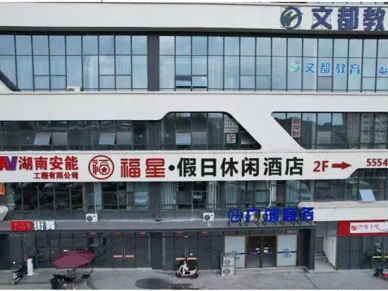 Fu Xing holiday hotel