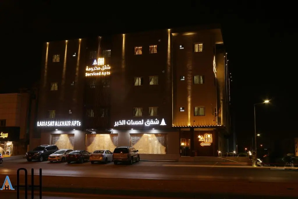 شقق لمسات الخير الخيالة للشقق المخدومةAh