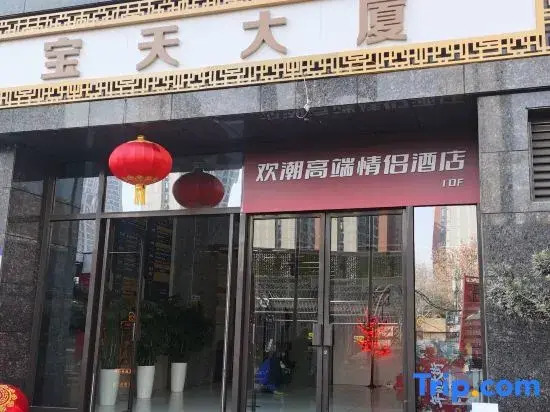 Xi'an Huanchao Designer-themed Homestay