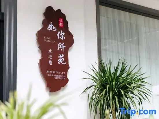 Ru You Yuan Boutique Homestay (Xiandu Scenic Area Branch)