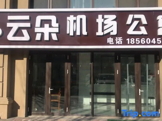 Yunduo airport apartment (Qingdao Jiaodong international airport store)