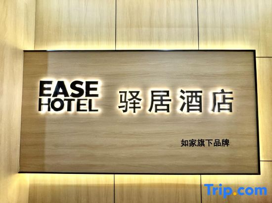 Homeinn Ease Hotel (Suizhou Railway Station Cultural Park)