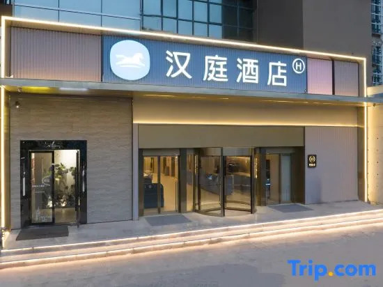 HanTing Hotel (Taizhou Huangyan Center)