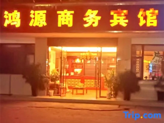 Yuzhong Hongyuan Business Hotel