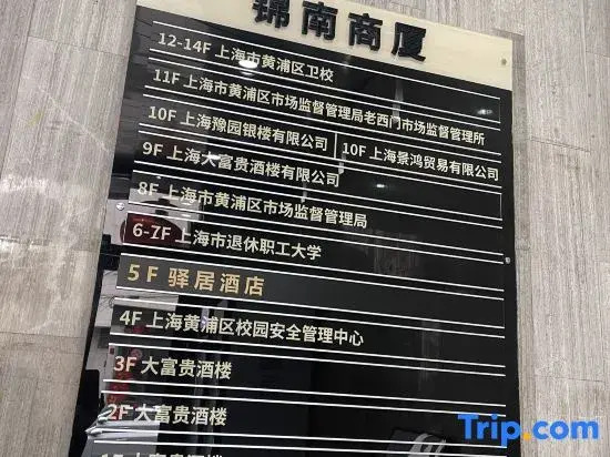 Homeinn Ease Hotel (Shanghai Yu Garden Laoximen Subway Station)