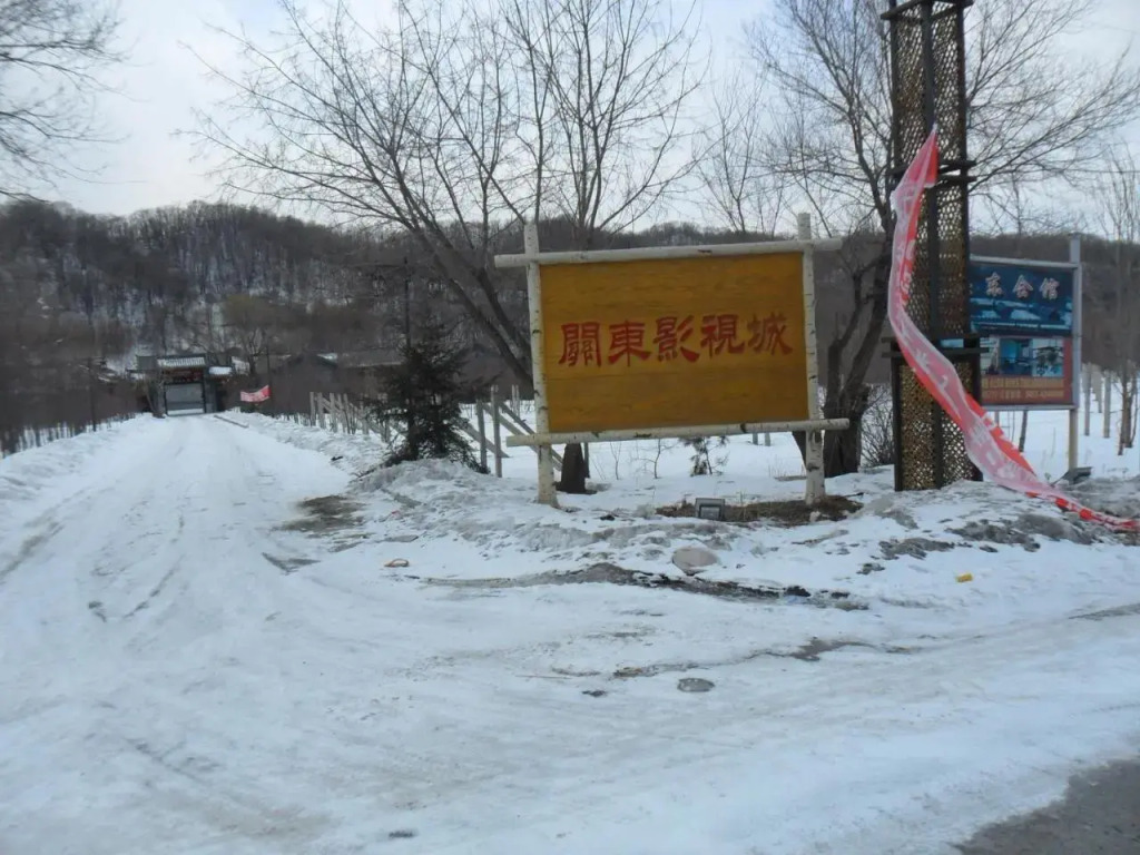 Yabuli Guandong Film City Hotel