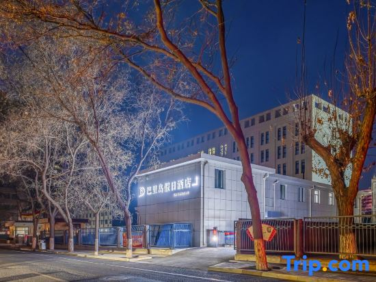 Holiday Inn Bali (Lanzhou Xigucheng High speed Railway Station)