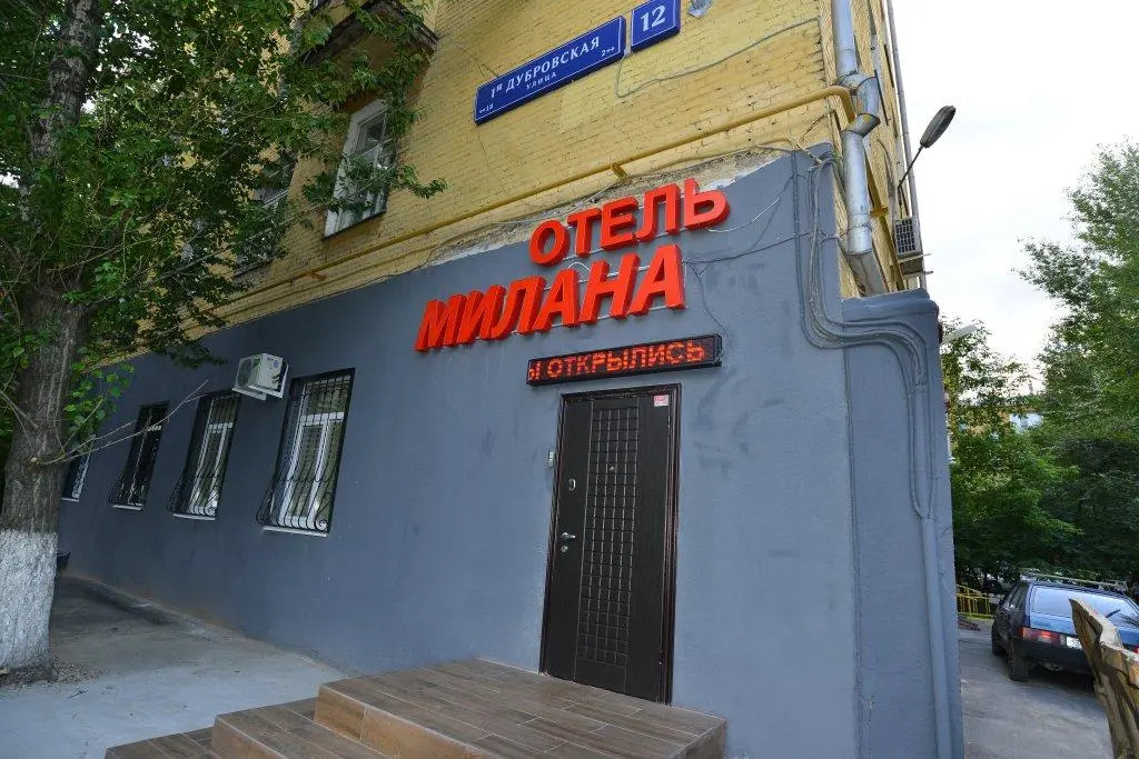 Милана