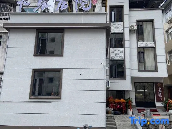 Flowers Fall at Tangyuan Homestay