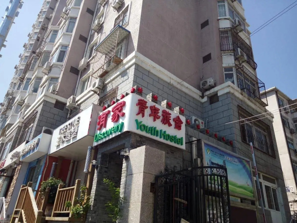 Discovery Youth Hostel Beijing