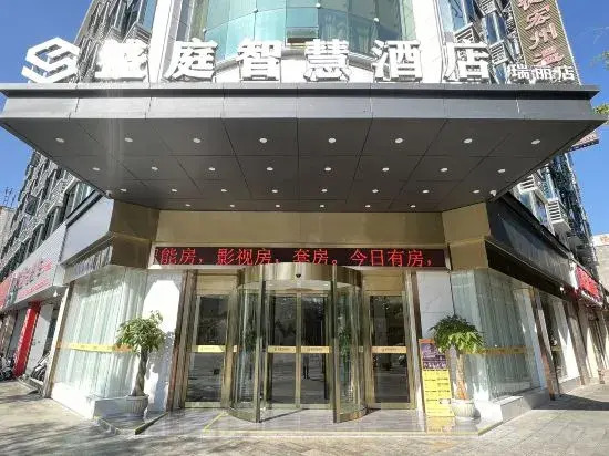Shengting Smart Hotel (Ruili Branch)