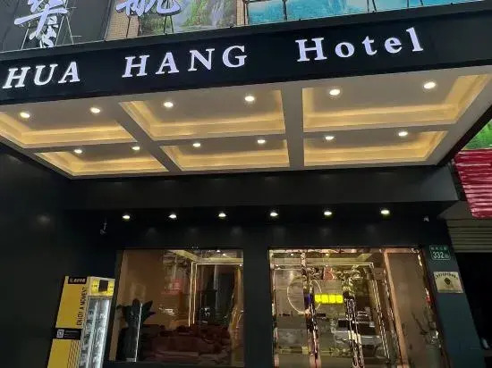 Huahang Hotel Guangzhou Baiyun International Airport