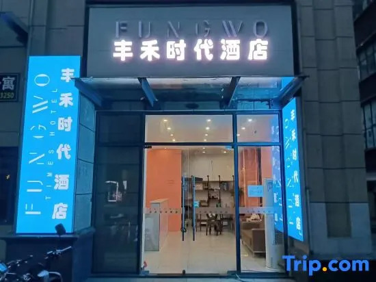 Chenzhou Fenghe Times Homestay (Hengda Dijing)