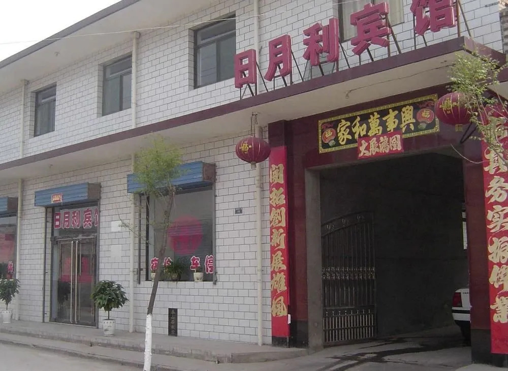 Pingyao Riyueli Hotel