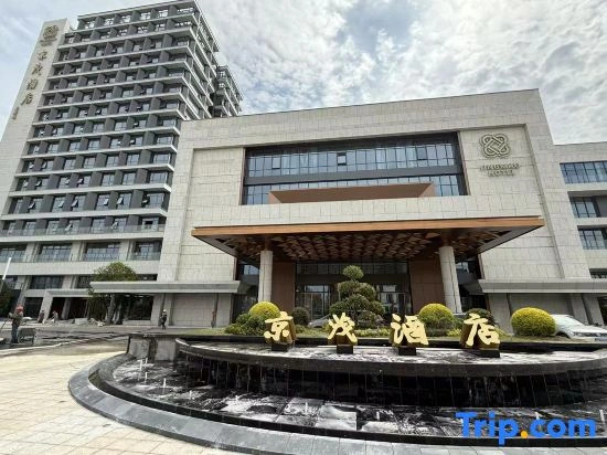 Jingmao Hotel (International Glasses City Danyang Railway Station)
