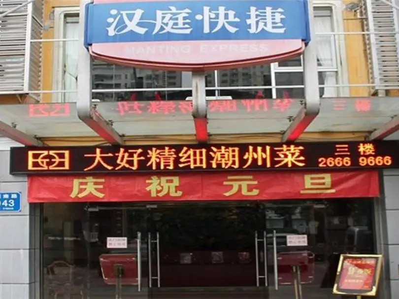 Hanting Hotel Shenzhen Convention Center Branch