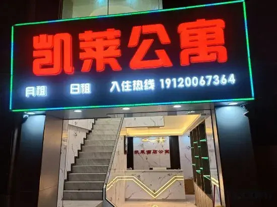 Kailai Apartment (Yangang Subway Station)