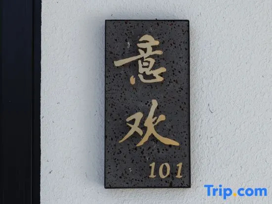 Xicun No.1 Sasan Homestay | Wangshan Courtyard (Bashang Grassland China Horse Town Branch