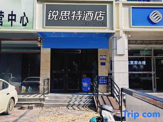 Ruisite Hotel (Sheng Children's Hospital Chang 'an Wanda Branch)