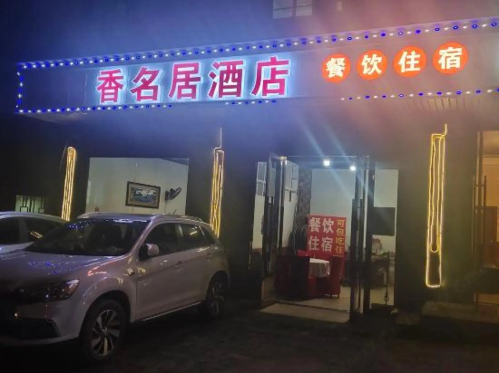 Xiangmingju Kaijing Hotel