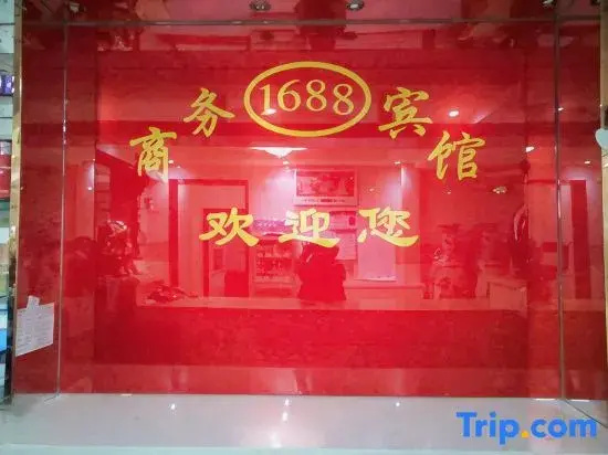 Helong 1688 Business Hotel
