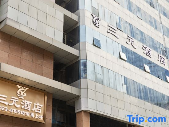 Sanyuan Hotel (Chongqing Jiefangbei Pedestrian Street Center)
