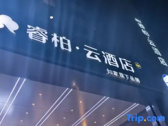 Ruibo·Cloud Hotel of Home Inn (Huaian Hexia Ancient Town Wanda Plaza Branch)