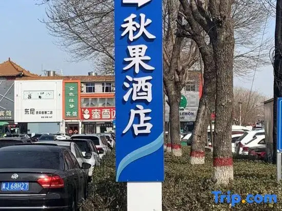 Huanghua Qiuguo DaCang Hotel (Xinyulou Department Store)