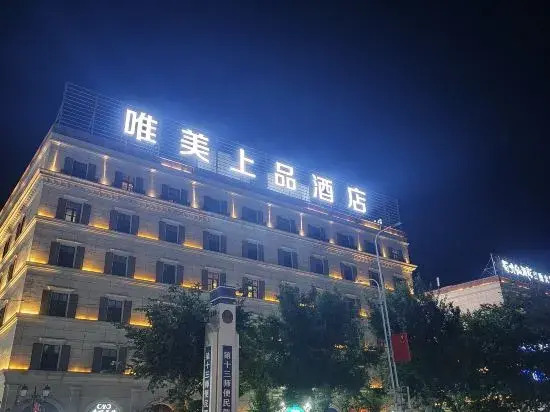 Weimei Shangpin Hotel (Hami Huanghou Tianjie)