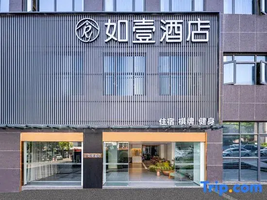 Ruyi Hotel (Chongqing West Station Baguocheng Branch)