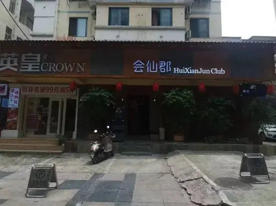 Huixian County Hotel (Guilin Normal University Yucai Campus Exhibition Center Branch)