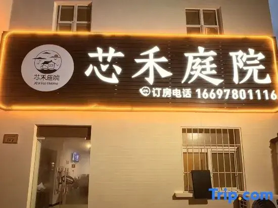 Xinhe Courtyard Homestay (Wansui Mountain Wuxia City)