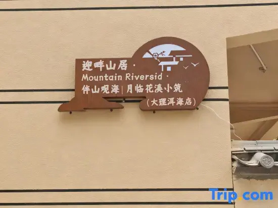 Mountain Riverside Retreat · Dali Erhai Branch - Seaside & Mountain View, Moonlit Huaxi Cottage