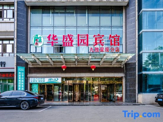 Jiusheng Constellation Business Hotel (Xinnong University Museum)
