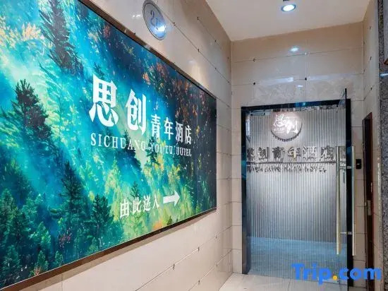 Sichuang Youth Hotel (Hangzhou Jianshe Third Road Subway Station)