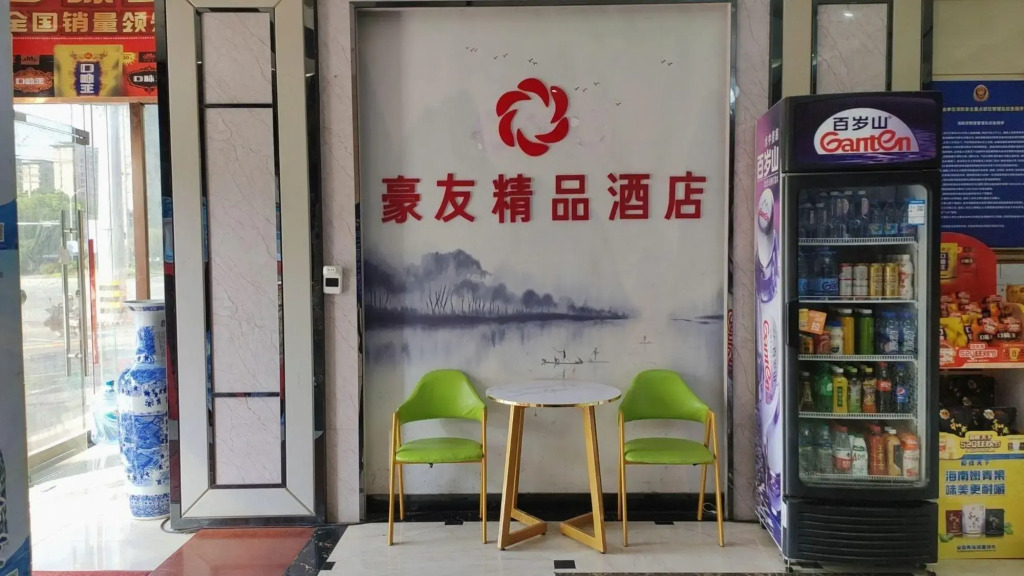 Zhangshu Haoyou Boutique Hotel