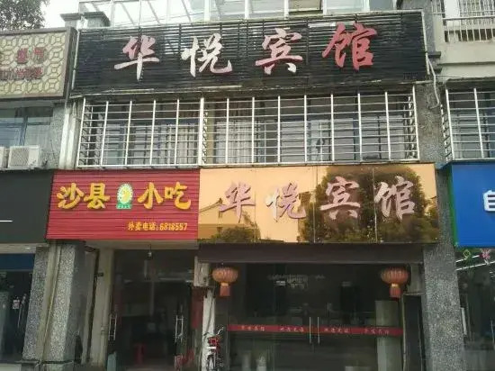 Guangde Huayue Hotel