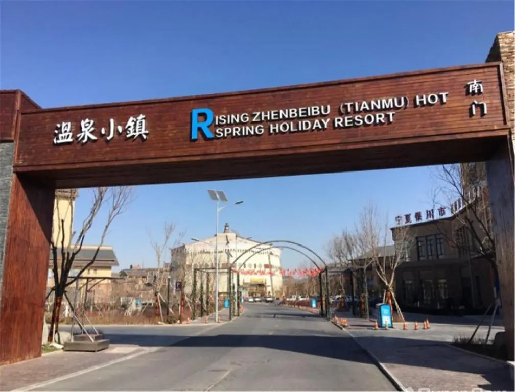 Zhenbeifu Holiday In Hotel Yinchuan