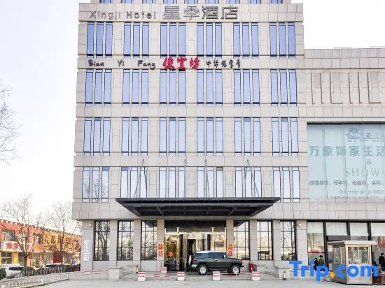 Xingji Hotel Gaobeidian